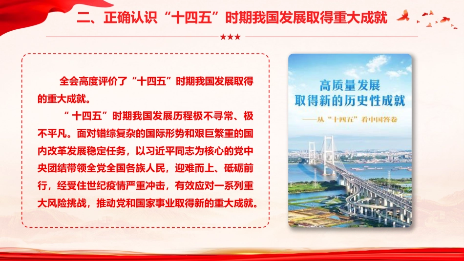 党课ppt+讲稿：团结奋进 推动四中全会精神落地见效（11000字，62张）_第9页