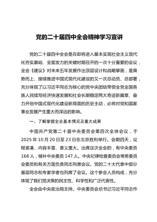 党课ppt+讲稿：团结奋进 推动四中全会精神落地见效（11000字，62张）