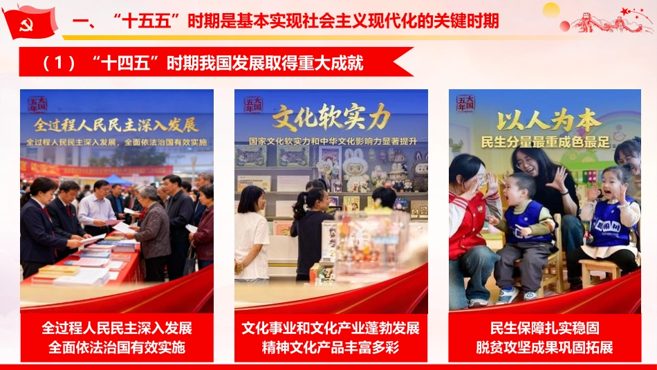 《关于制定国民经济和社会发展第十五个五年规划的建议》学习党课ppt+讲稿（2万字，150张，十五五）_第10页