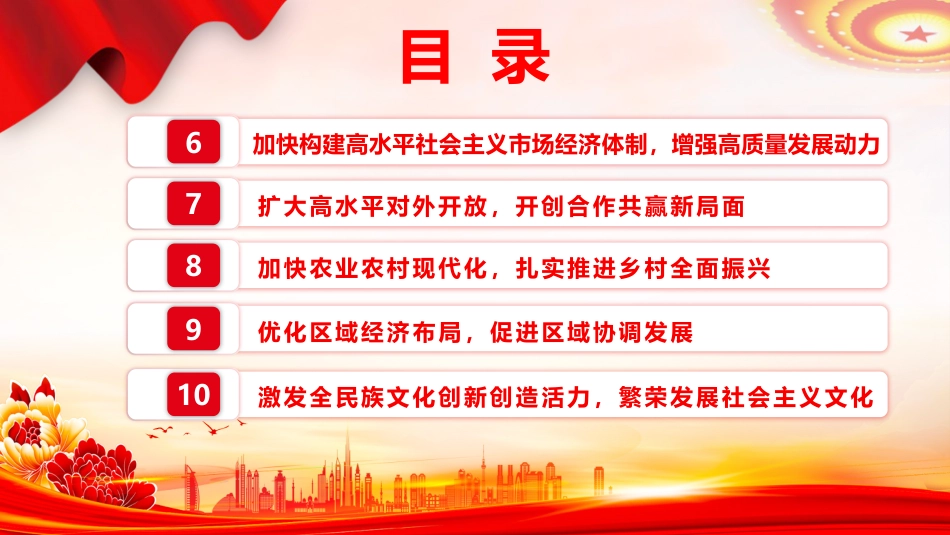 《关于制定国民经济和社会发展第十五个五年规划的建议》学习党课ppt+讲稿（2万字，150张，十五五）_第5页