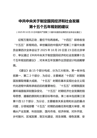 《关于制定国民经济和社会发展第十五个五年规划的建议》学习党课ppt+讲稿（2万字，150张，十五五）
