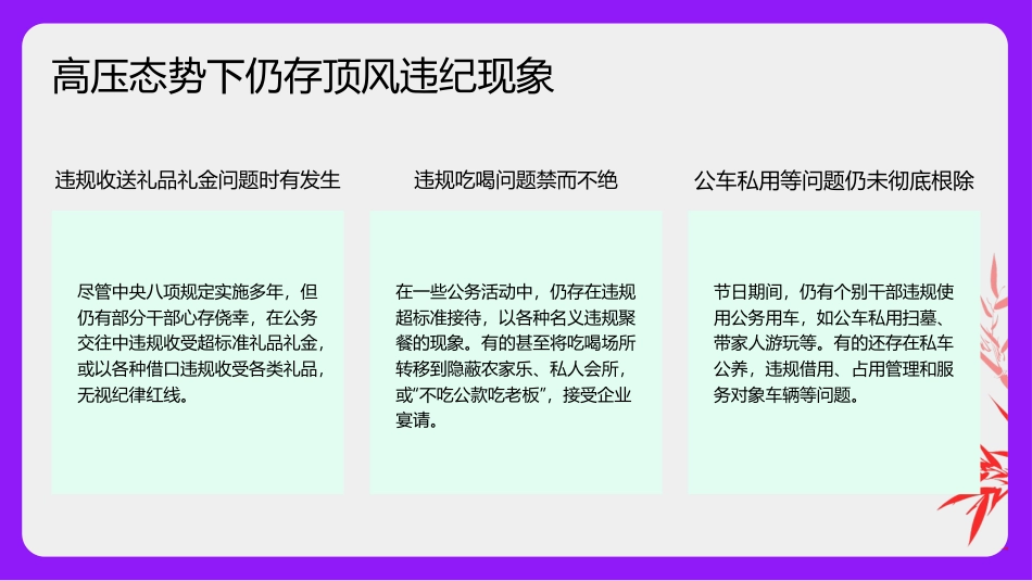 2026年端午节前廉政党课PPT:端午廉风拂征程 正风肃纪谱新篇_第10页