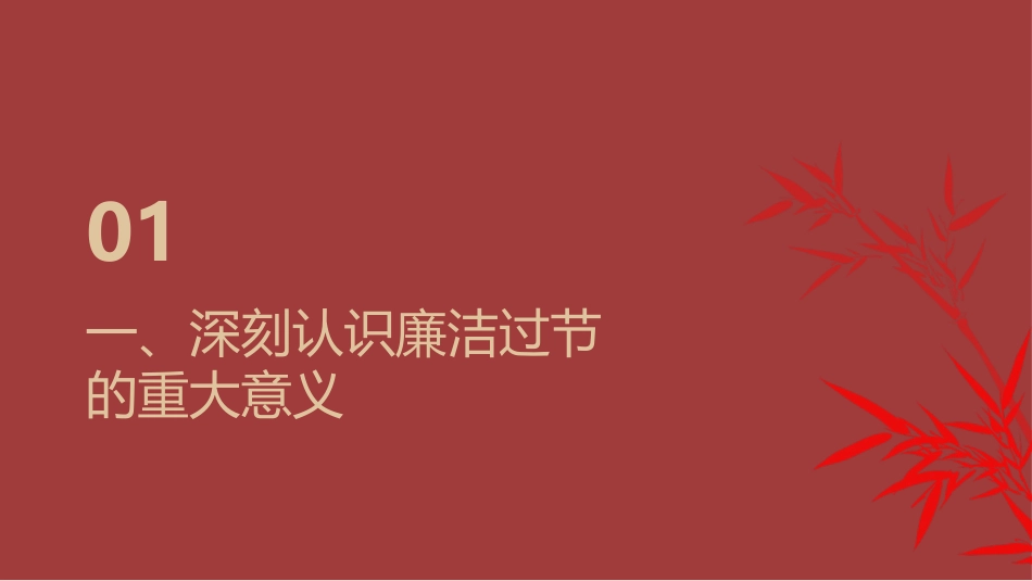 2026年端午节前廉政党课PPT:端午廉风拂征程 正风肃纪谱新篇_第4页