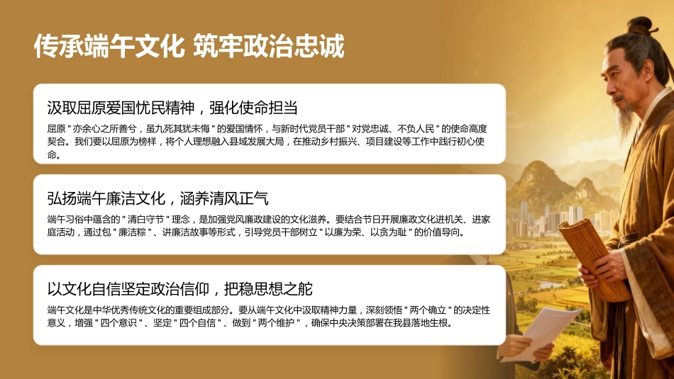 2026年端午节前廉政党课PPT:端午廉风拂征程 正风肃纪谱新篇_第5页