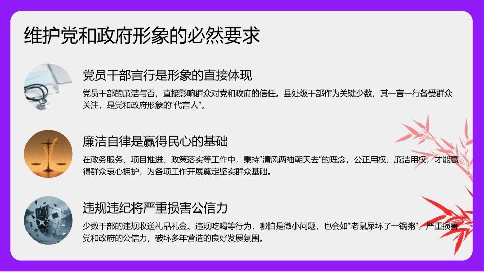 2026年端午节前廉政党课PPT:端午廉风拂征程 正风肃纪谱新篇_第6页