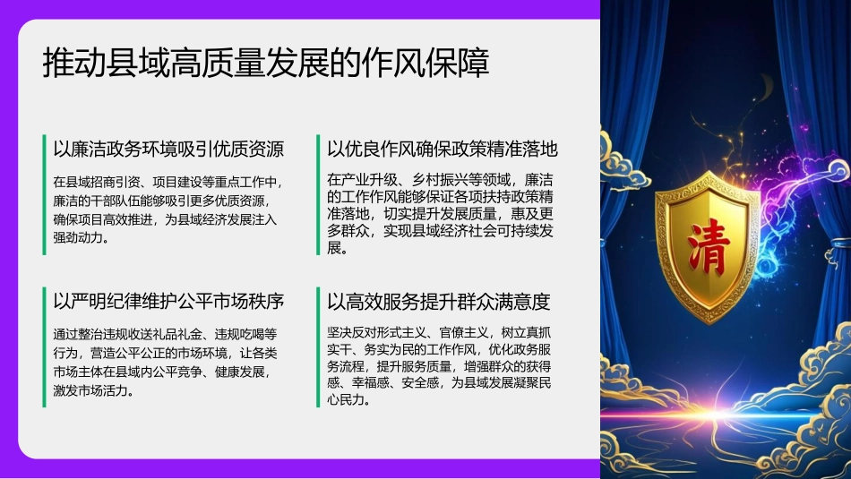 2026年端午节前廉政党课PPT:端午廉风拂征程 正风肃纪谱新篇_第7页