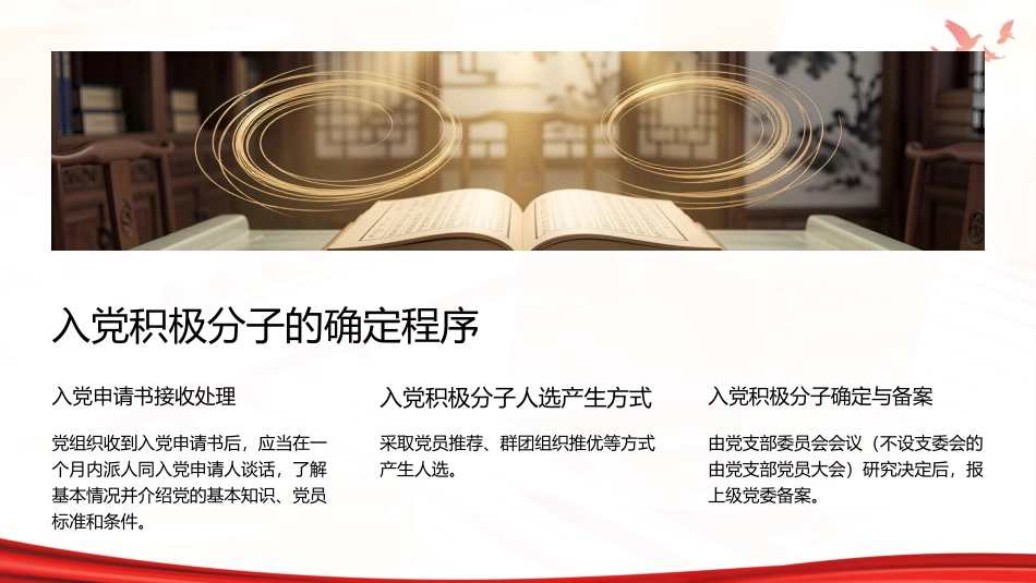 PPT:《中国共产党发展党员工作细则》解读_第10页