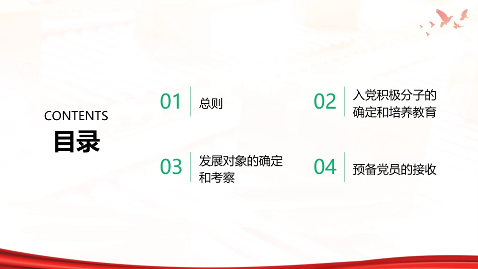 PPT:《中国共产党发展党员工作细则》解读_第2页