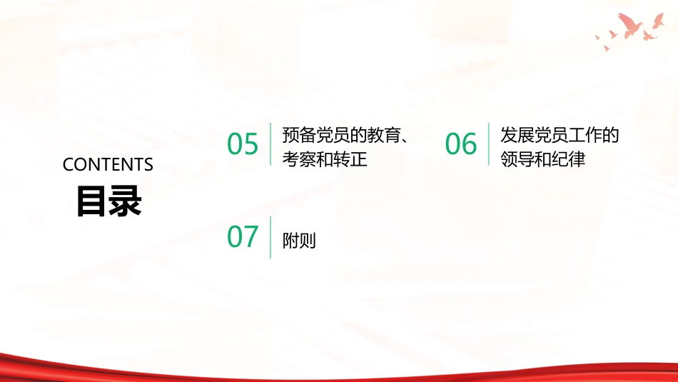 PPT:《中国共产党发展党员工作细则》解读_第3页