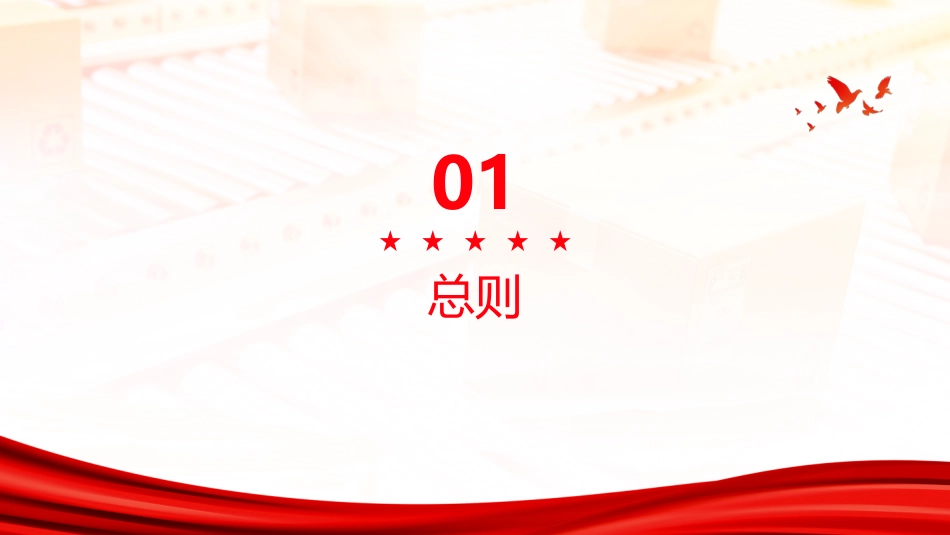 PPT:《中国共产党发展党员工作细则》解读_第4页