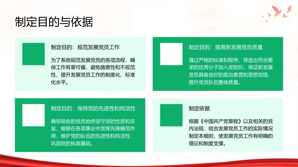 PPT:《中国共产党发展党员工作细则》解读_第5页