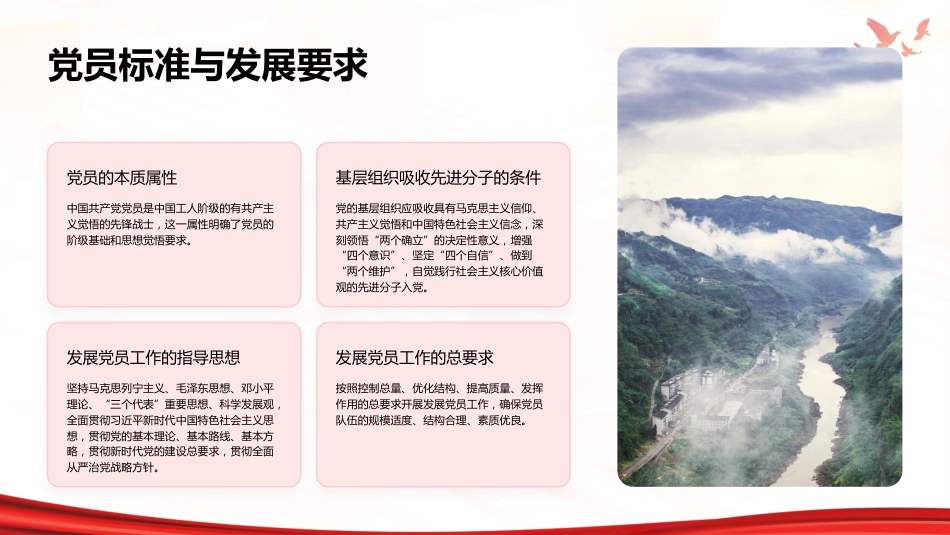 PPT:《中国共产党发展党员工作细则》解读_第6页