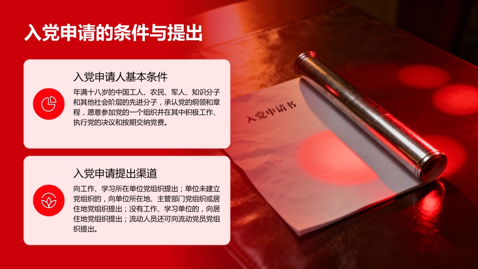 PPT:《中国共产党发展党员工作细则》解读_第9页