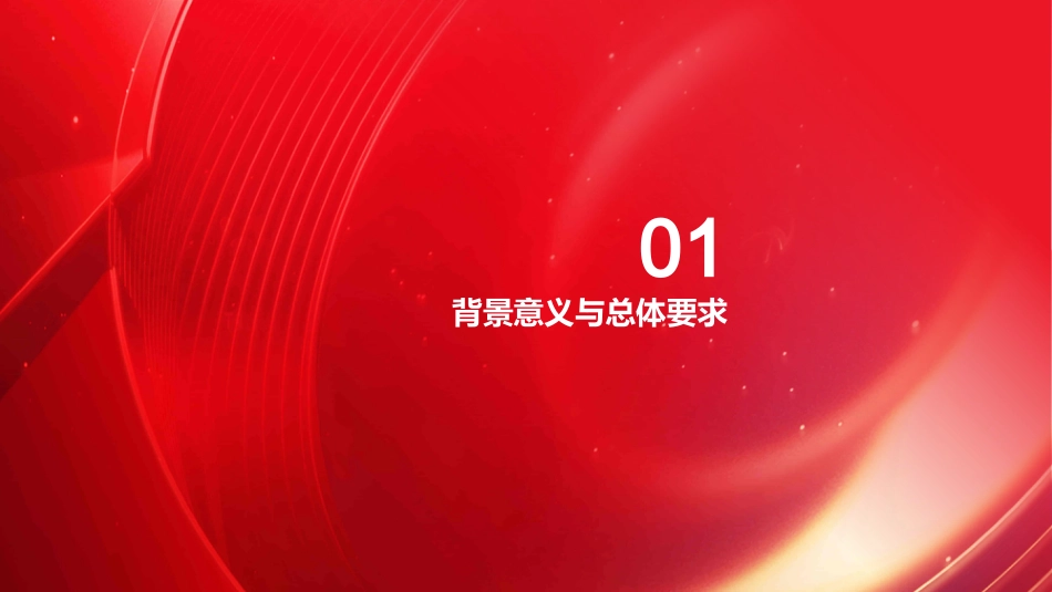 PPT:推进党支部标准化规范化建设 以高质量党建引领国有企业高质量发展_第3页