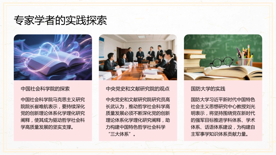 PPT：为中国式现代化建设贡献更多智慧和力量推动哲学社会科学高质量发展_第10页