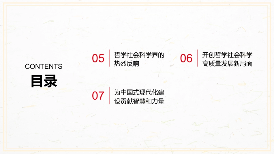 PPT：为中国式现代化建设贡献更多智慧和力量推动哲学社会科学高质量发展_第3页