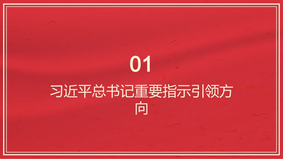 PPT：为中国式现代化建设贡献更多智慧和力量推动哲学社会科学高质量发展_第4页