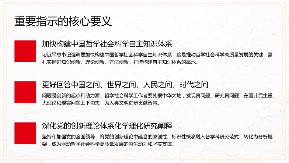PPT：为中国式现代化建设贡献更多智慧和力量推动哲学社会科学高质量发展_第5页