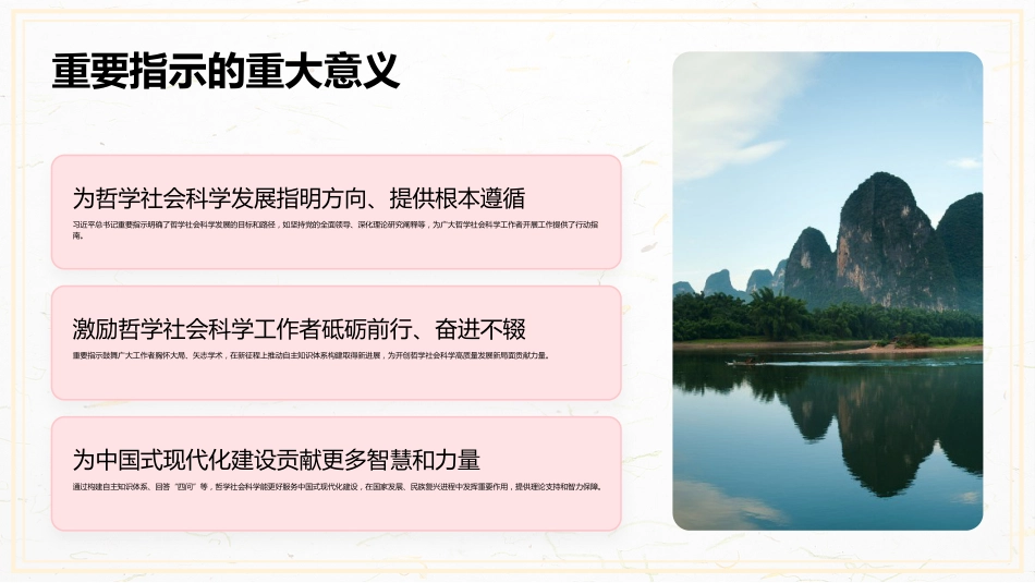 PPT：为中国式现代化建设贡献更多智慧和力量推动哲学社会科学高质量发展_第6页