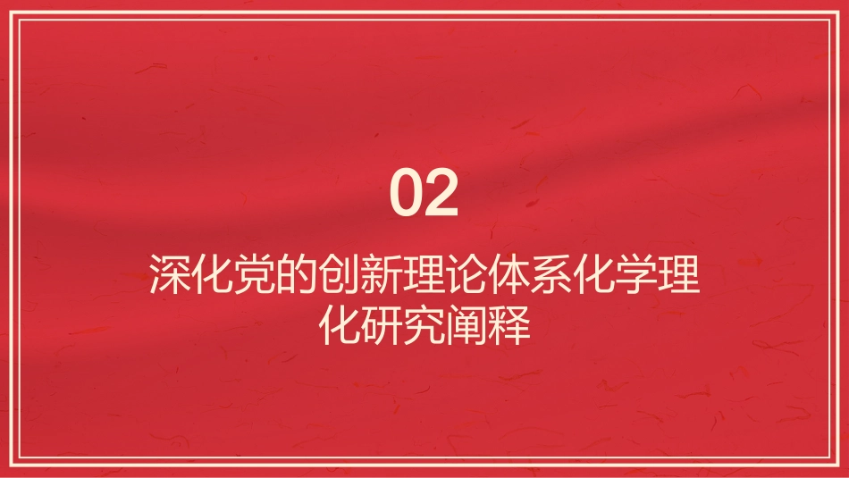 PPT：为中国式现代化建设贡献更多智慧和力量推动哲学社会科学高质量发展_第7页