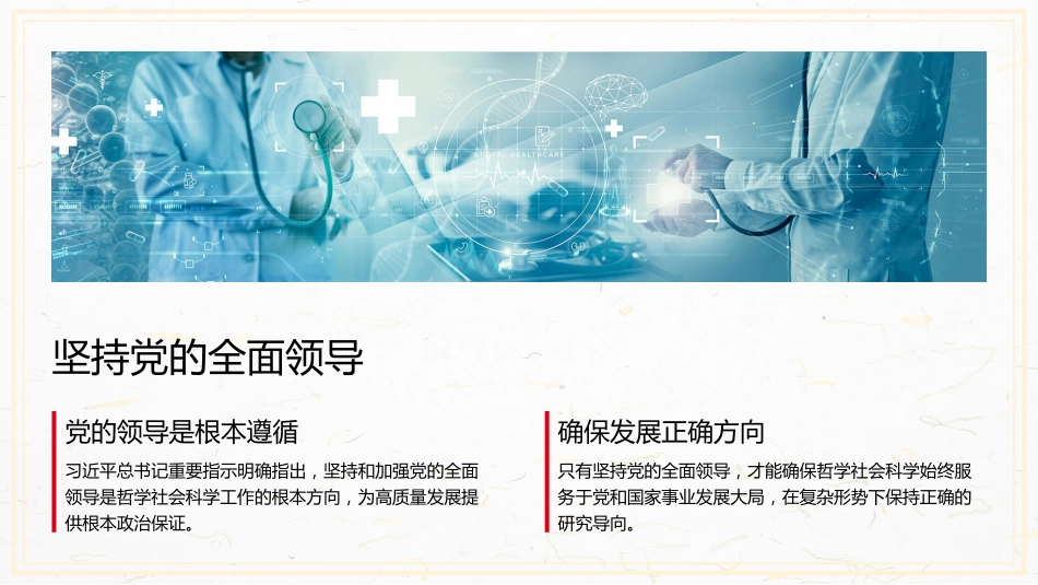 PPT：为中国式现代化建设贡献更多智慧和力量推动哲学社会科学高质量发展_第8页