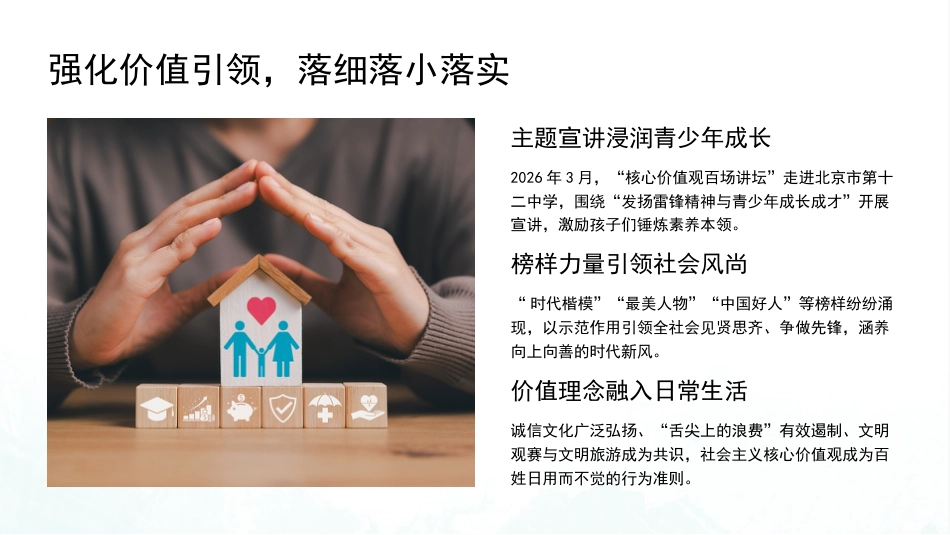 PPT：习近平文化思想引领文化强国建设扎实推进_第10页