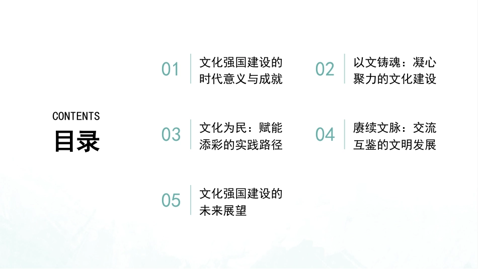 PPT：习近平文化思想引领文化强国建设扎实推进_第2页