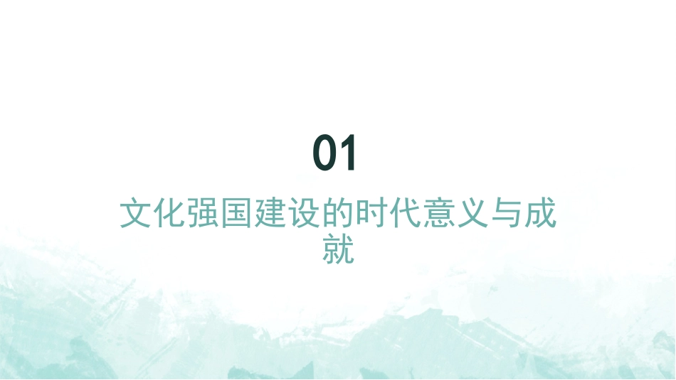 PPT：习近平文化思想引领文化强国建设扎实推进_第3页