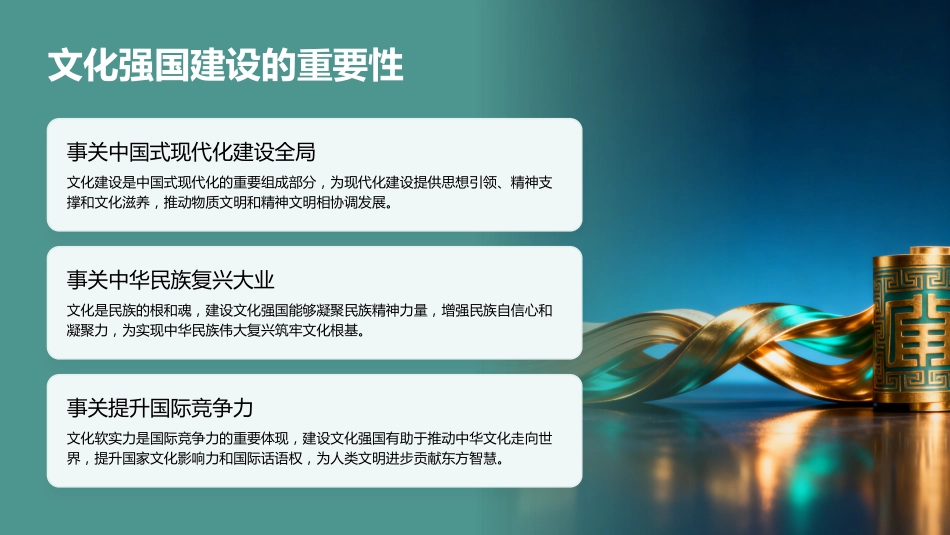 PPT：习近平文化思想引领文化强国建设扎实推进_第4页