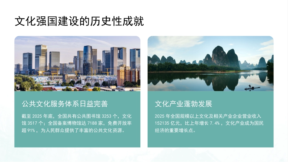 PPT：习近平文化思想引领文化强国建设扎实推进_第5页