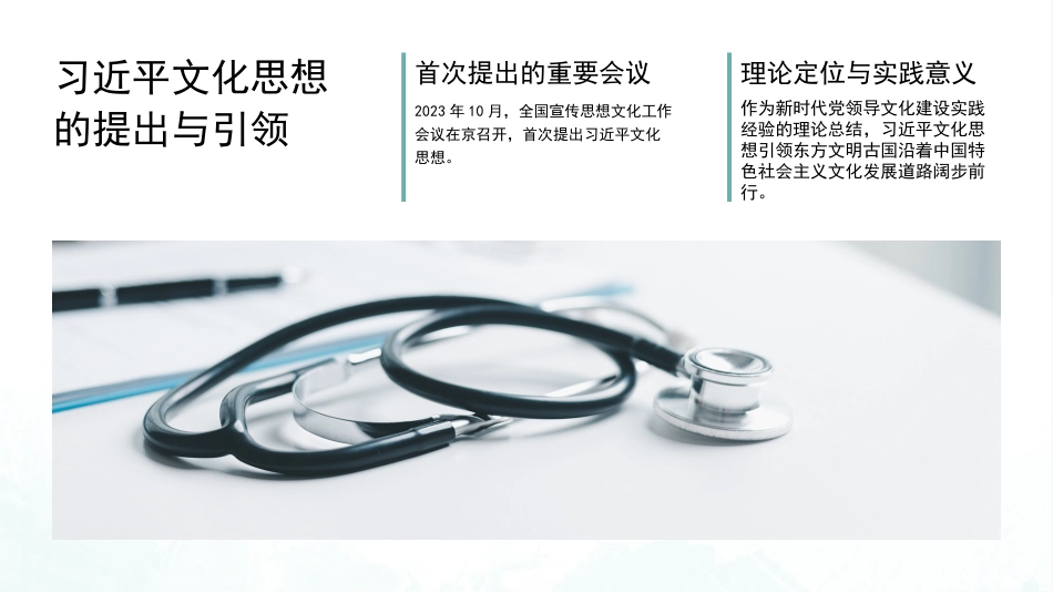 PPT：习近平文化思想引领文化强国建设扎实推进_第7页