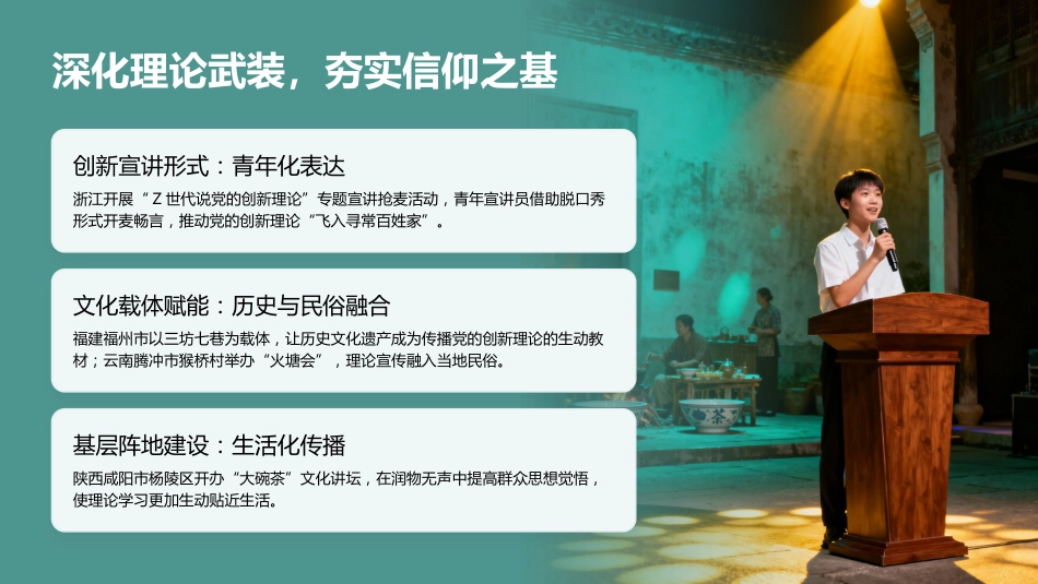 PPT：习近平文化思想引领文化强国建设扎实推进_第8页