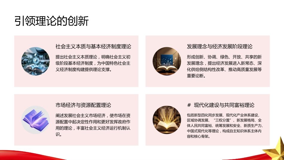 PPT：以中国特色社会主义政治经济学创新引领中国经济学自主知识体系建设_第10页