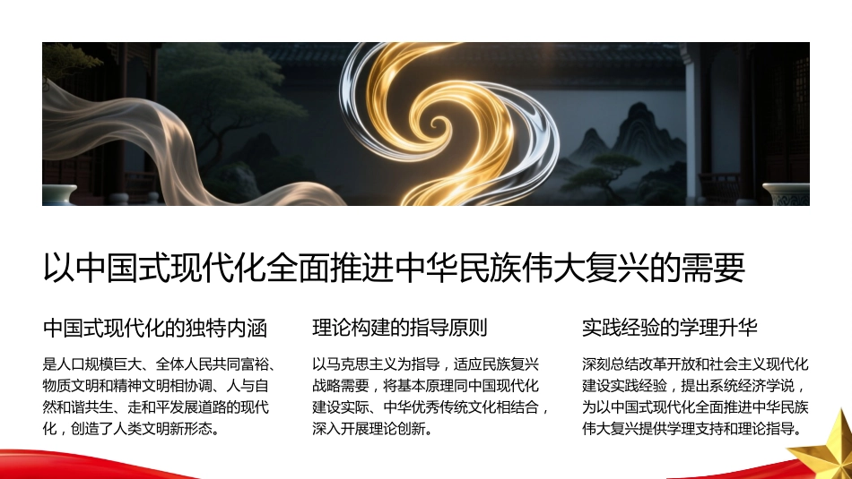 PPT：以中国特色社会主义政治经济学创新引领中国经济学自主知识体系建设_第5页