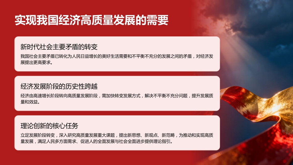 PPT：以中国特色社会主义政治经济学创新引领中国经济学自主知识体系建设_第6页