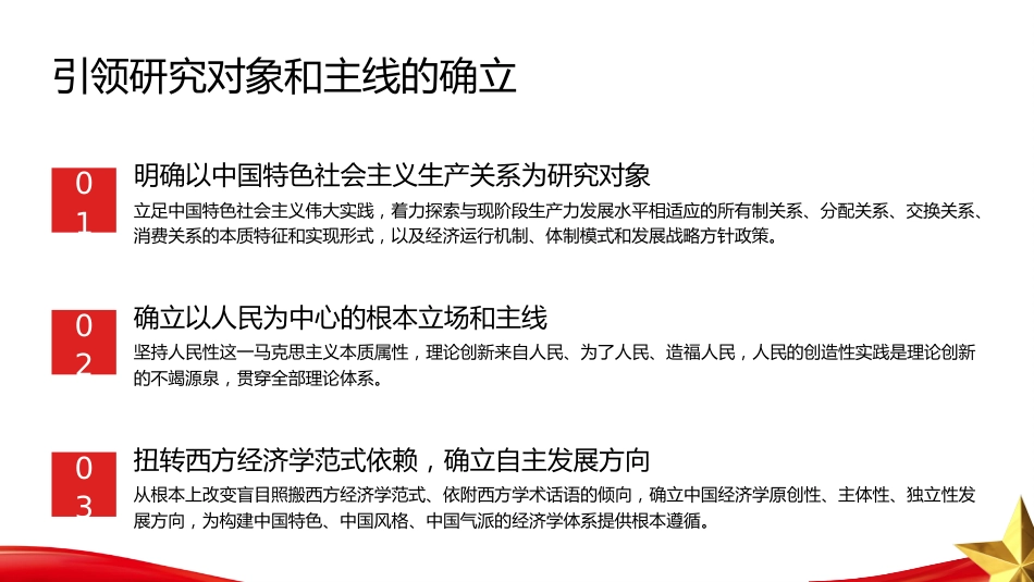 PPT：以中国特色社会主义政治经济学创新引领中国经济学自主知识体系建设_第8页