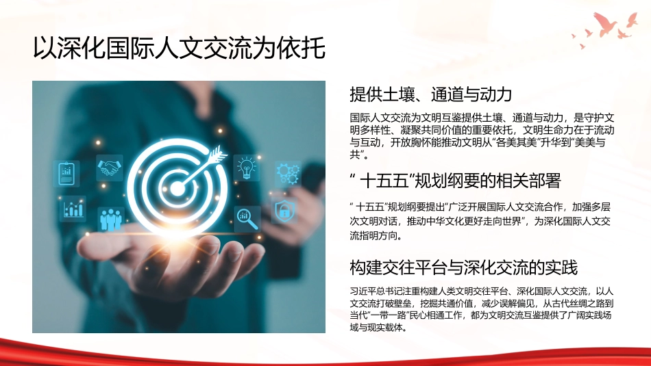 PPT:准确把握“深化文明交流互鉴”的丰富内涵_第10页