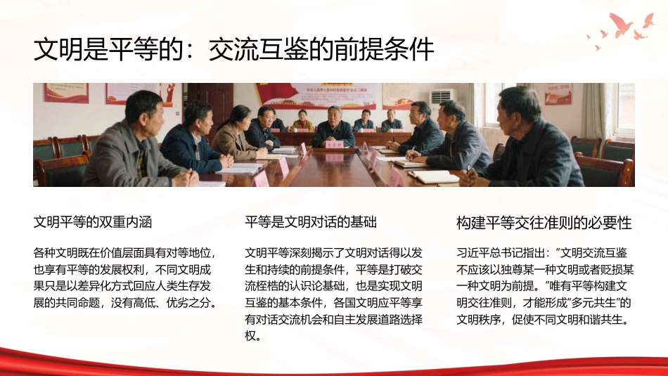 PPT:准确把握“深化文明交流互鉴”的丰富内涵_第5页