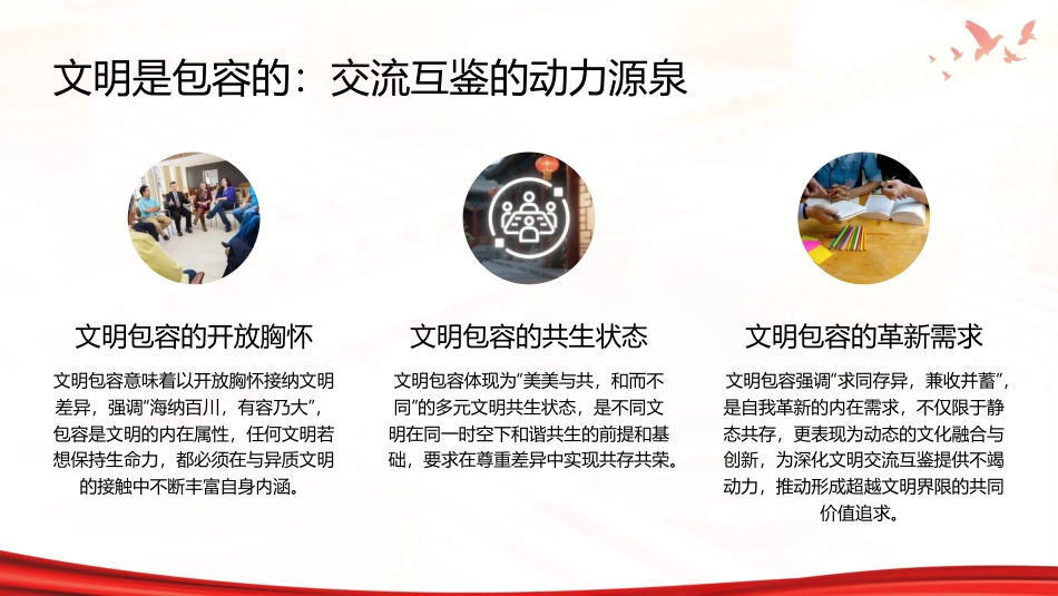 PPT:准确把握“深化文明交流互鉴”的丰富内涵_第6页