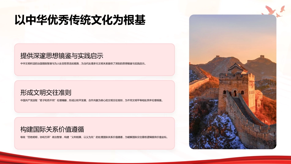 PPT:准确把握“深化文明交流互鉴”的丰富内涵_第8页