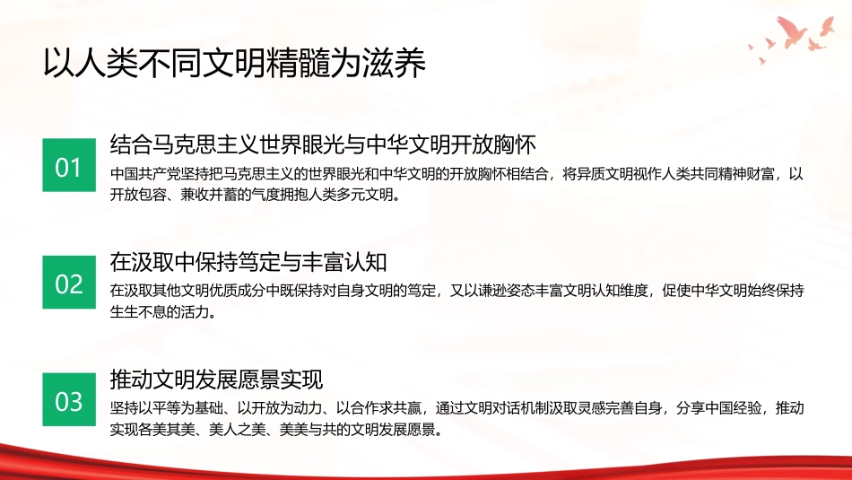 PPT:准确把握“深化文明交流互鉴”的丰富内涵_第9页