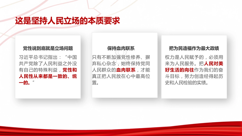 党课PPT:把加强党性修养作为终身课题,修好新时代共产党人的“心学”_第7页