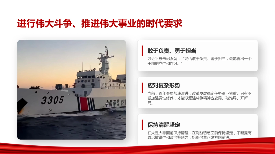 党课PPT:把加强党性修养作为终身课题,修好新时代共产党人的“心学”_第8页
