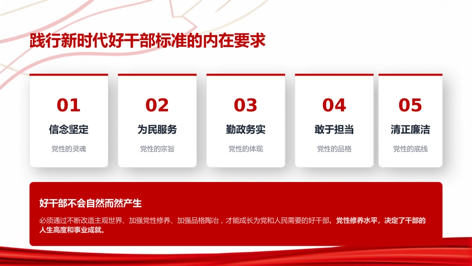党课PPT:把加强党性修养作为终身课题,修好新时代共产党人的“心学”_第9页
