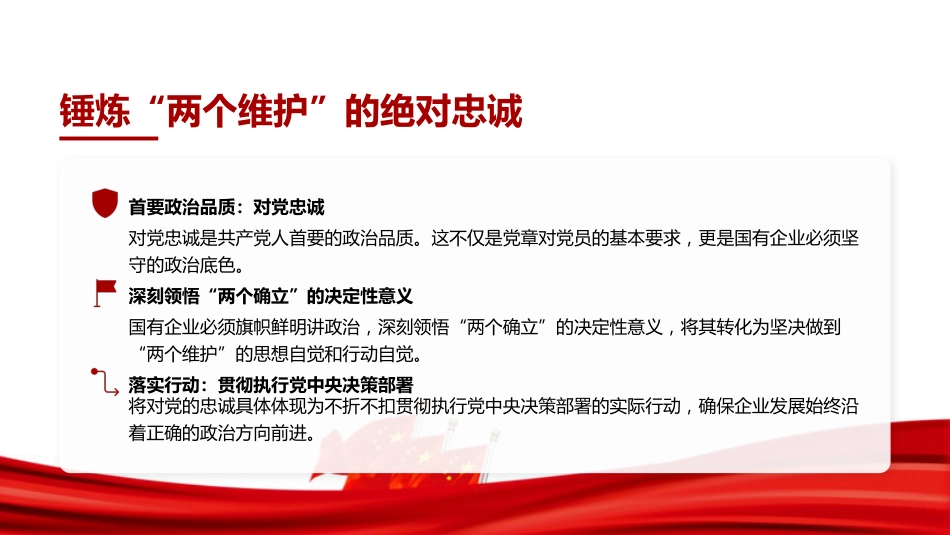 党课PPT:加强党性修养,锤炼严实作风,推动国有企业高质量发展迈上新台阶_第10页