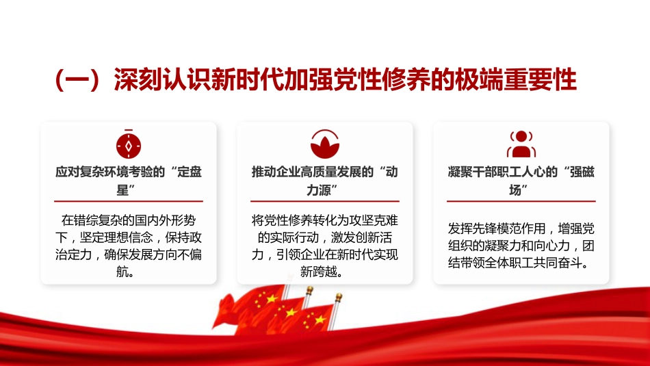 党课PPT:加强党性修养,锤炼严实作风,推动国有企业高质量发展迈上新台阶_第5页