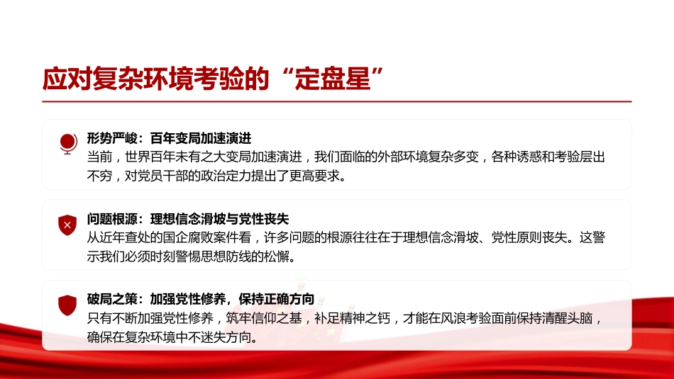 党课PPT:加强党性修养,锤炼严实作风,推动国有企业高质量发展迈上新台阶_第6页