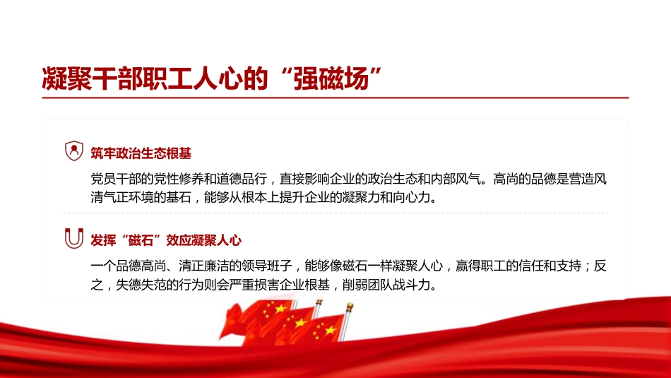 党课PPT:加强党性修养,锤炼严实作风,推动国有企业高质量发展迈上新台阶_第8页