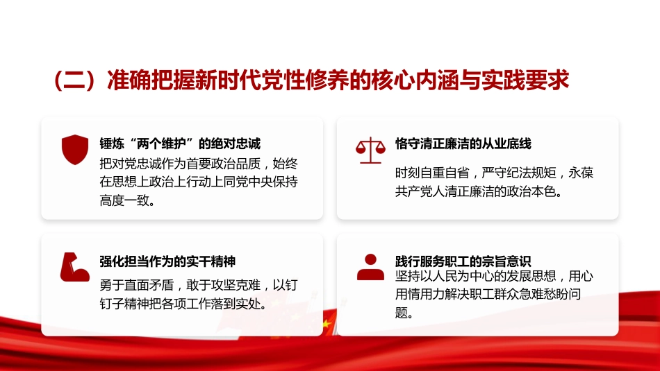 党课PPT:加强党性修养,锤炼严实作风,推动国有企业高质量发展迈上新台阶_第9页