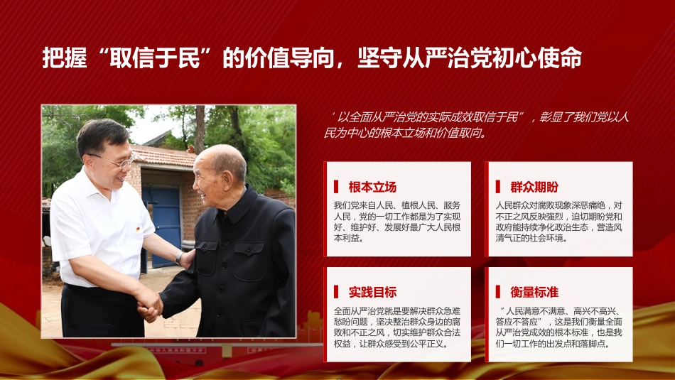 党课PPT：坚持党性党风党纪一起抓，以全面从严治党新成效凝聚高质量发展强大合力_第8页